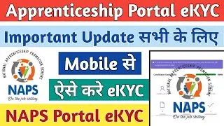 Apprenticeship eKYC Kaise Kare, सभी को करना होगा, Apprentice eKYC Online Process,ITI Apprentice 2023