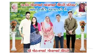 Badha & Raas Garba |ચૌધરી મોહનભાઈ ગોવાભાઈ | તા-/૨૪/૧/૨૦૨૬ |  INDRAPURA.