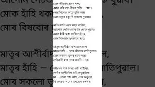 Assamese maa kabita ## sum borah YouTube channel ##