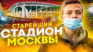 РЖД Арена - один из старейших стадионов Москвы//конкурс на билет!!!