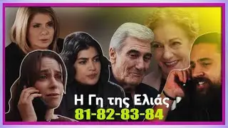 Η Γη της Ελιάς Επόμενα Επεισόδια 81 82 83 84