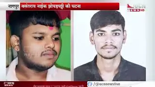 Nagpur  -सीताबर्डी थाना अंतर्गत दोहरी हत्या की वारदात
