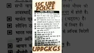 #bpstudy #ytshorts #motivation #upp2026  police bharatsir gkgs