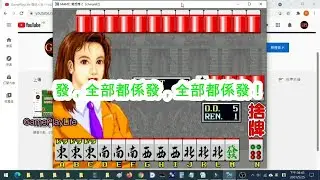 超大Bug，好多青發啊！(街機麻雀：龍虎榜2代)