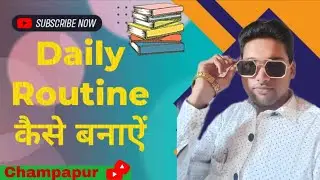 Daily Routine kaise banayen? Daily Routine कैसे बनाएं? Champapur 