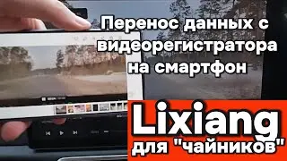 Лисян для 