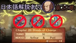 Fire Emblem Fates: Conquest - Chapter 20 [Lunatic, No Azura/Camilla/Xander, 10 Turns]