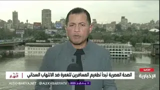مصر: بدء تطعيم المسافرين للعمرة ضد الالتهاب السحائي