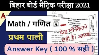 Class 10th Math 1st Sitting Answer key 2021 Set-A Bihar Board   | BSEB 10th 1st sitting Solution