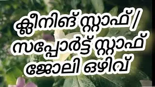 Today's job vacancy 2025/ hospital job 2025 | Job vacancy kerala,Nurse job vacancy,Today's job va...