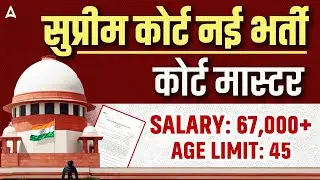 SCI Court Master Recruitment 2025 | SCI Court Master Vacancy | Apply Online for SCI Court Master