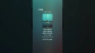 그리움 