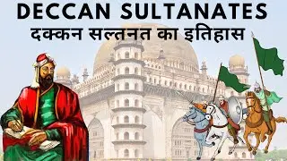 History of the Deccan Sultanates | दक्कन सल्तनत का इतिहास | Islamic rule in Karnataka