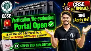 CBSE Verification Process 2026 Explained 💯 Full Step By Step Guide |  How To Apply