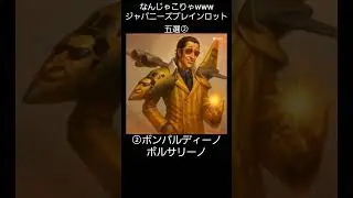 なんじゃこりゃwwwジャパニーズブレインロット五選② #イタリアンブレインロット