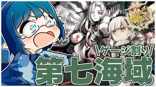 【#艦これ】るせる杯の準備する！ここ割んなきゃいけないゲージ多いんじゃぁ～(›´ω`‹ )【艦隊これくしょん -艦これ-】