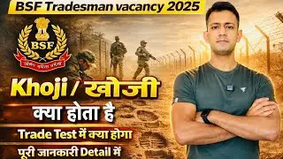 BSF Tradesmen khoji  | bsf tradesman khoji job profile | BSF tradesman khoji trade test