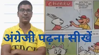 LEARNING LANGUAGE THROUGH STORY |ENGLISH READING PARCTICE |SPOKEN ENGLISH