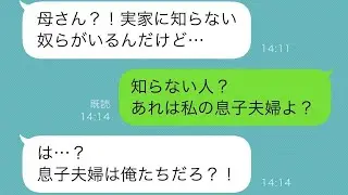 数年ぶりに実家に戻ると、知らない夫婦がいました…急いで母に連絡すると、返ってきた返事は驚くべきものでした…
