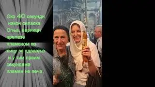 Jerusalem  Easter/Pascha/Јерусалим, Васкрс 2025 - Благодатни Огањ/Благодатный Огогнь/Holy Fire