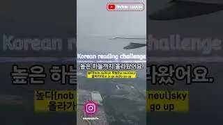 Field trip by plane -  Korean reading challenge Traveling by plane 비행기를 타요 #plane #travel #korean