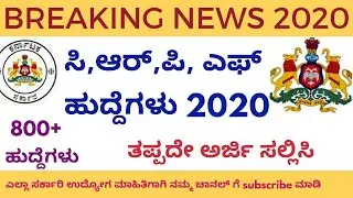 CRPF jobs notification 2020|latest job notification 2020|Apply now |Inspector|sub inspector recruitm