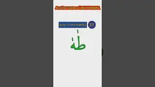 Taha 31/99 beautiful name of MOHAMMAD #shorts #drawing #nabimuhammad #islam #islamic @Drawing4455