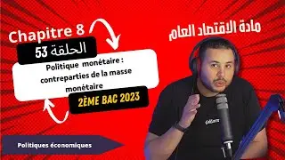 Ch.8 : 53 : Politique monétaire  (les contreparties de la masse monétaire)