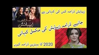 Drama serial Zebaish Complete Story🖥️ Review on Drama Zebaish