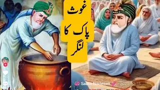 Ghos e Azam ka waqia 