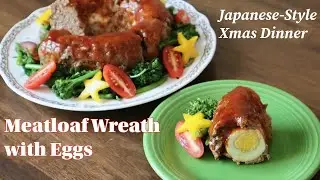 Meatloaf Wreath with Eggs | Japanese-Style Festive Christmas Dinner