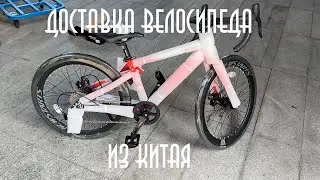 Велосипед из Китая! Как заказать и не потерять деньги