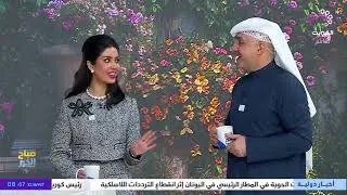 برنامج صباح الخير يا كويت 5-1-2026