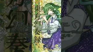 冬新作🌟東方Project癒しの15トラック【Re:PriZE2-東方幻奏全録&bull;笛ノ弐ノ章-】125secXfade🪈生演奏フルート✨東方風神録、文花帖等中心、＋恋色マスタースパーク収録