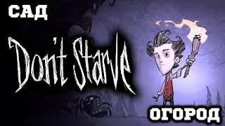 Don't Starve DLC: Reign of Giants - Питательная Серия