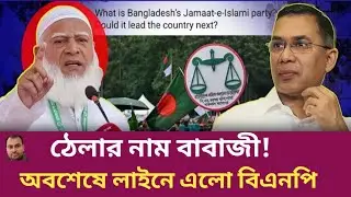 অবশেষে লাইনে এলো তারেক রহমান | Rahman Mazid | The untold story | রহমান মাজিদ