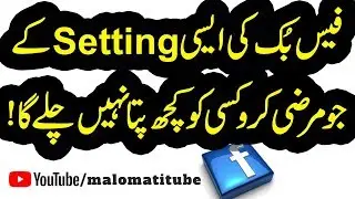 Facebook Friends List kasy chopaty hye on Android Urdu Hindi by MalomatiTube