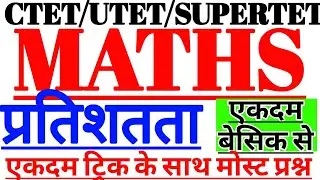 MATHS Percentage CTET /UPTET/SUPERTET2021#UPTET2021 UPTET-1st&2nd PAPER  #1dayexamtarget