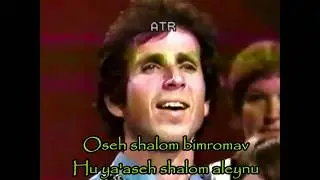 Oseh Shalom Bimromav - עושה שלום במרומיו - The Gevatron - הגבעטרון