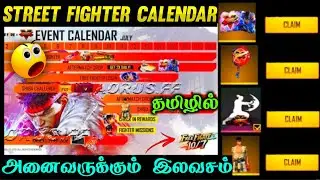 STREET FIGHTER EVENT FREE REWARDS | FREE STREET FIGHTER EVENT CALENDAR FULL DETAILS IN TAMIL