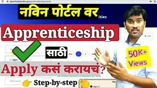 Apprenticeship Portal वर Vacancy Search करून Apply  कसे करावे? Step-by-step  Explained by ITI Guruji