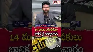 Ramagiri Telugu Latest News Update | Anchor Kittu | @BRKLegal