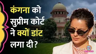 &lsquo;मसाला मिलाया&rsquo; Supreme Court ने Kangana Ranaut को Kisan Andolan में दादी वाले Tweet पर क्यों डांटा?
