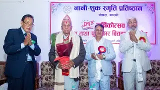 नानी शुक स्मृति प्रतिष्ठानको २१ औ वार्षिकोत्साबको भिडियो । Full video Nani Shuka Smriti Pratisthan