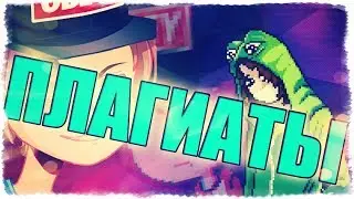 ПЛАГИАТЫ ЛИРОЯ | КОТАЙНА | FROGGYSTYLE