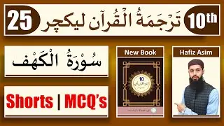 &lrm;10th class tarjuma tul quran Lecture 25 | tarjamatul quran class 10 | Surah Kahaf | HA Lectures &lrm;