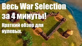 War Selection обзор всей игры за 4 минуты. Кратко.