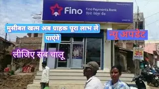 Fino Bank New update now | Fino payments Bank New update 2026 | Fino Bank 