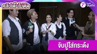 [คลิปเต็มไม่ตัด] บรรยากาศคอนเสิร์ต 40 UP โตแล้วแต่หัวใจยัง 90&lsquo;s รวบตึงเพลงฮิตร้องตามได้ | 17 พ.ย. 68