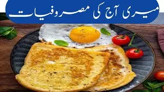 My Daily Routine | Aur Mere AJ Ke Masrofiyat | @shortvlogs276